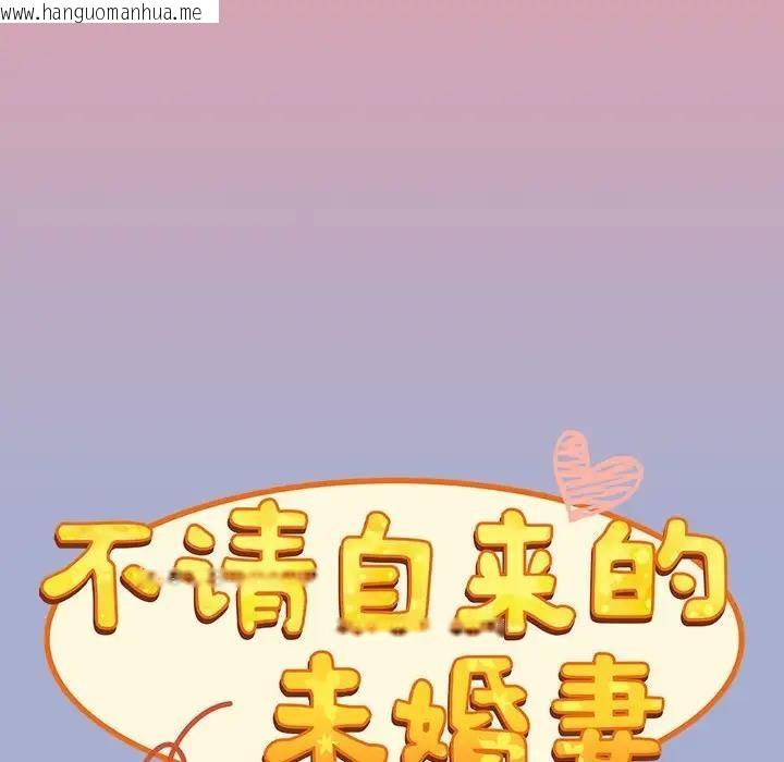 韩国漫画陌生的未婚妻/不请自来的未婚妻韩漫_陌生的未婚妻/不请自来的未婚妻-第79话在线免费阅读-韩国漫画-第73张图片