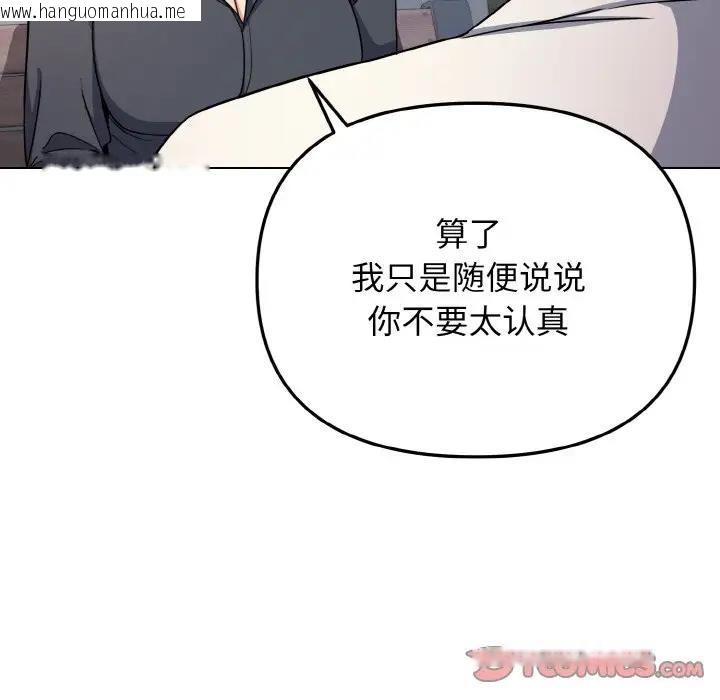 韩国漫画大学生活就从社团开始韩漫_大学生活就从社团开始-第92话在线免费阅读-韩国漫画-第66张图片