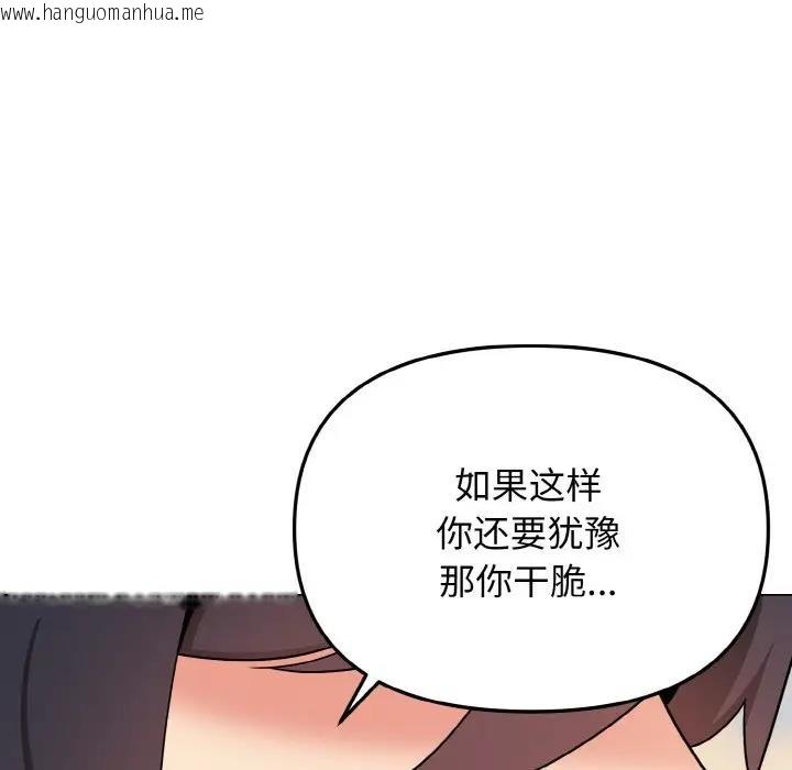 韩国漫画大学生活就从社团开始韩漫_大学生活就从社团开始-第92话在线免费阅读-韩国漫画-第53张图片