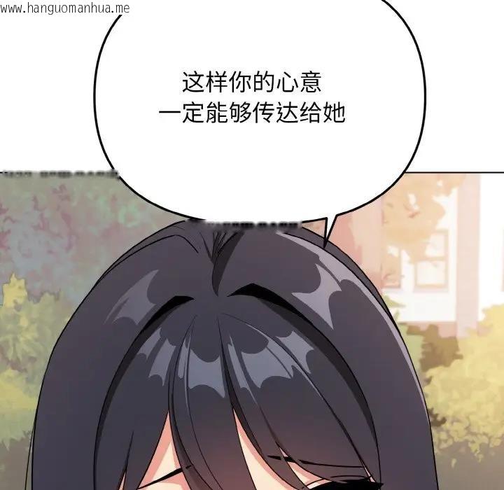 韩国漫画大学生活就从社团开始韩漫_大学生活就从社团开始-第92话在线免费阅读-韩国漫画-第72张图片