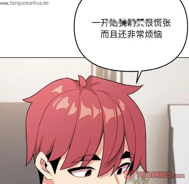 韩国漫画大学生活就从社团开始韩漫_大学生活就从社团开始-第92话在线免费阅读-韩国漫画-第147张图片