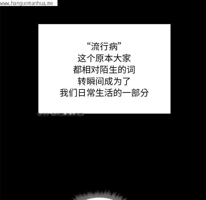 韩国漫画疫情期间的家教生活韩漫_疫情期间的家教生活-第120话在线免费阅读-韩国漫画-第71张图片