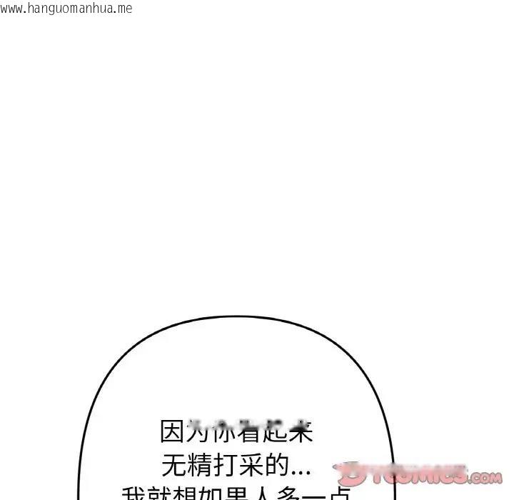 韩国漫画与初恋的危险重逢/当初恋变成继母韩漫_与初恋的危险重逢/当初恋变成继母-第56话在线免费阅读-韩国漫画-第84张图片