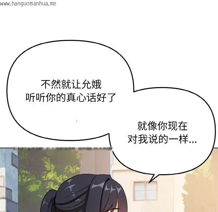 韩国漫画大学生活就从社团开始韩漫_大学生活就从社团开始-第92话在线免费阅读-韩国漫画-第67张图片