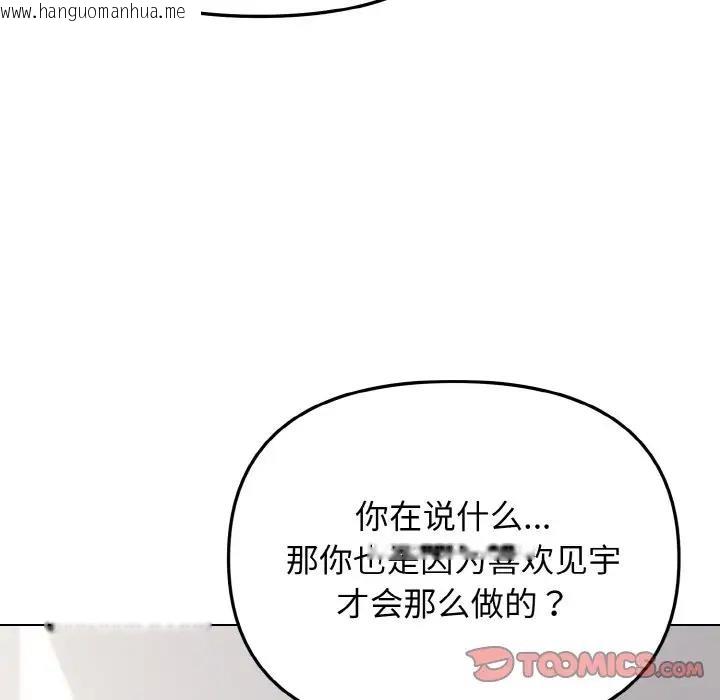 韩国漫画大学生活就从社团开始韩漫_大学生活就从社团开始-第92话在线免费阅读-韩国漫画-第111张图片