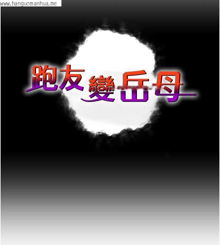 韩国漫画跑友变岳母韩漫_跑友变岳母-第37话-为了肉棒六亲不认在线免费阅读-韩国漫画-第15张图片