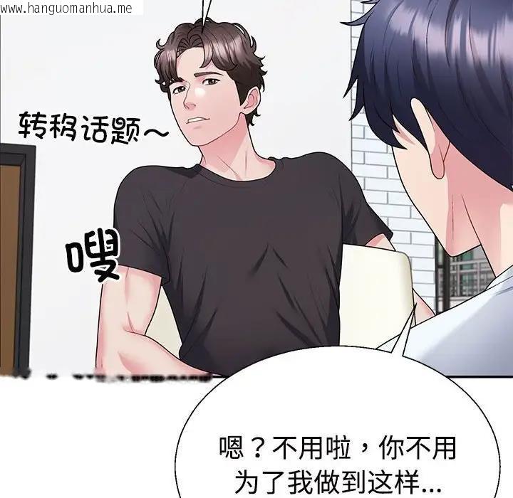 韩国漫画不同寻常的爱韩漫_不同寻常的爱-第3话在线免费阅读-韩国漫画-第93张图片