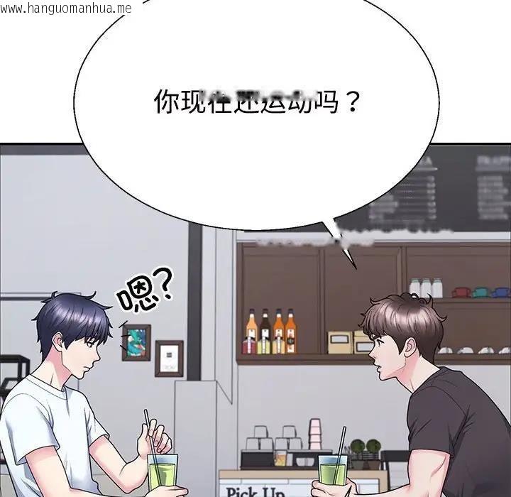 韩国漫画不同寻常的爱韩漫_不同寻常的爱-第3话在线免费阅读-韩国漫画-第87张图片