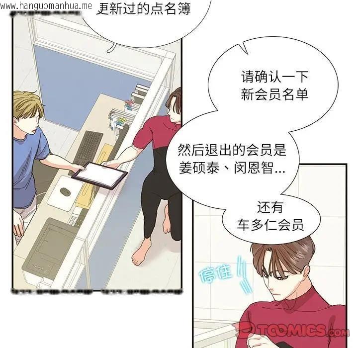 韩国漫画患得患失的爱恋/这难道是命中注定?韩漫_患得患失的爱恋/这难道是命中注定?-第32话在线免费阅读-韩国漫画-第70张图片