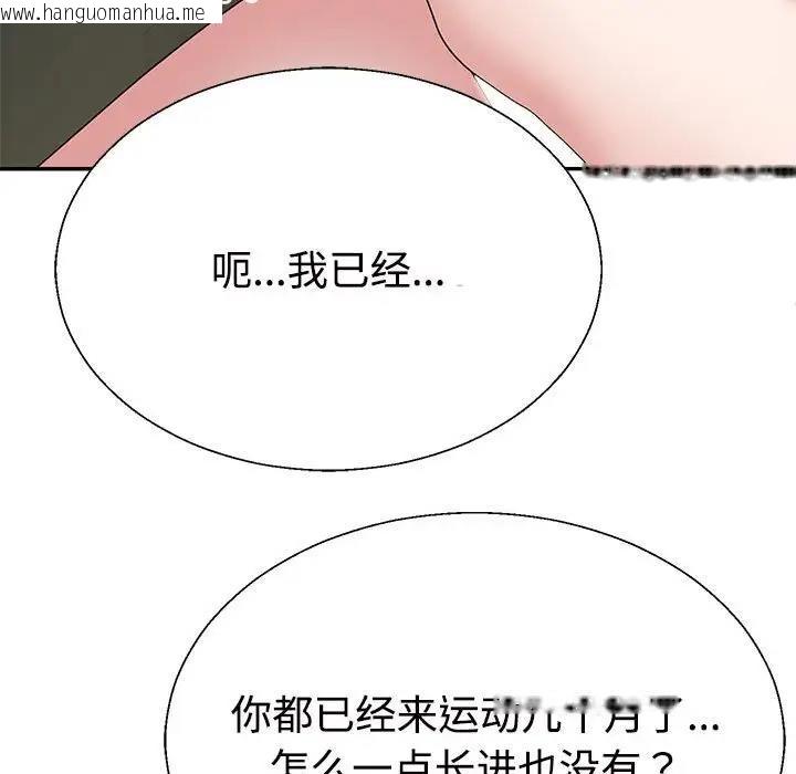 韩国漫画不同寻常的爱韩漫_不同寻常的爱-第3话在线免费阅读-韩国漫画-第104张图片