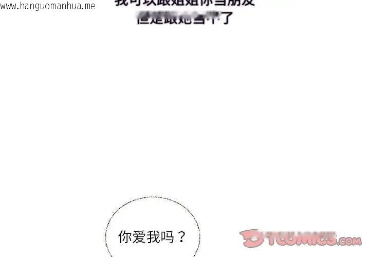 韩国漫画患得患失的爱恋/这难道是命中注定?韩漫_患得患失的爱恋/这难道是命中注定?-第32话在线免费阅读-韩国漫画-第2张图片