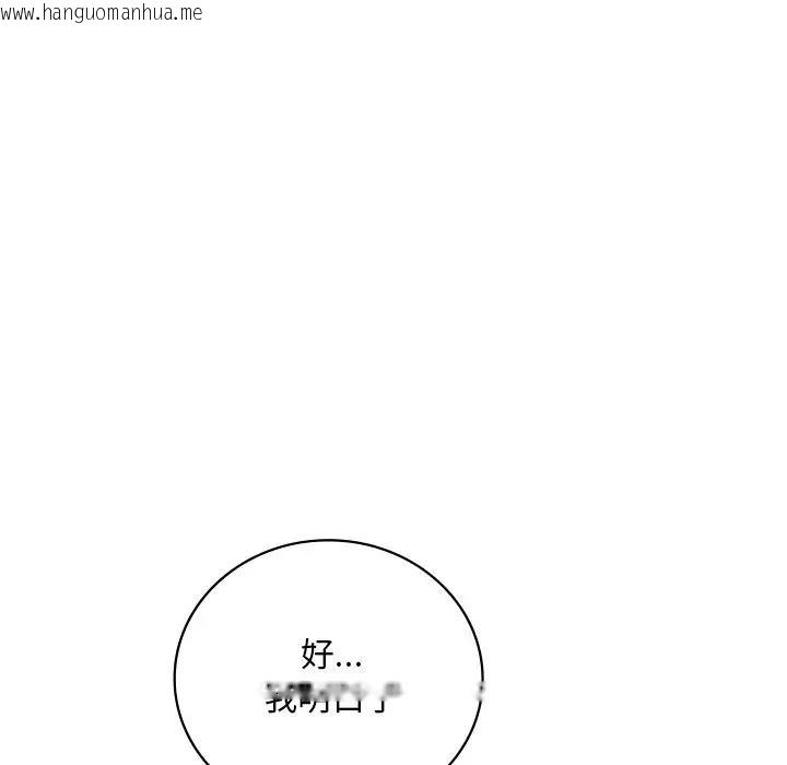 韩国漫画想要拥有她/渴望占有她韩漫_想要拥有她/渴望占有她-第18话在线免费阅读-韩国漫画-第143张图片