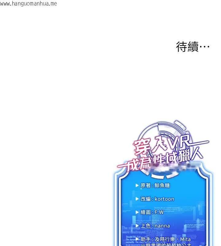 韩国漫画穿入VR成为性域猎人韩漫_穿入VR成为性域猎人-第25话-你不是我认识的镇宇哥…在线免费阅读-韩国漫画-第156张图片