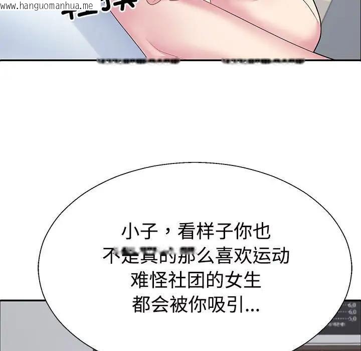 韩国漫画不同寻常的爱韩漫_不同寻常的爱-第3话在线免费阅读-韩国漫画-第90张图片