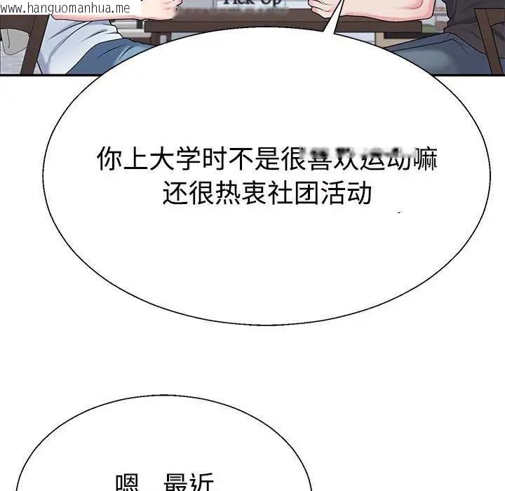 韩国漫画不同寻常的爱韩漫_不同寻常的爱-第3话在线免费阅读-韩国漫画-第88张图片