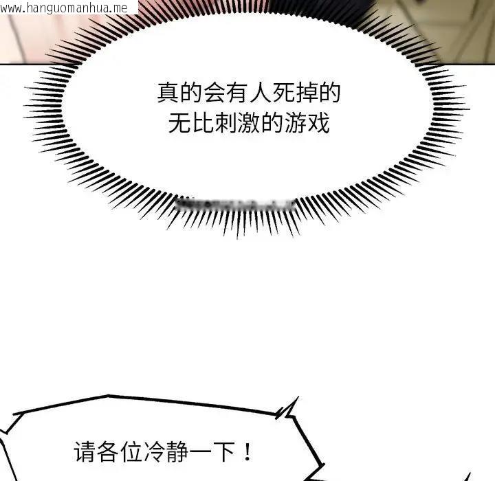 韩国漫画危险同学会韩漫_危险同学会-第21话在线免费阅读-韩国漫画-第123张图片