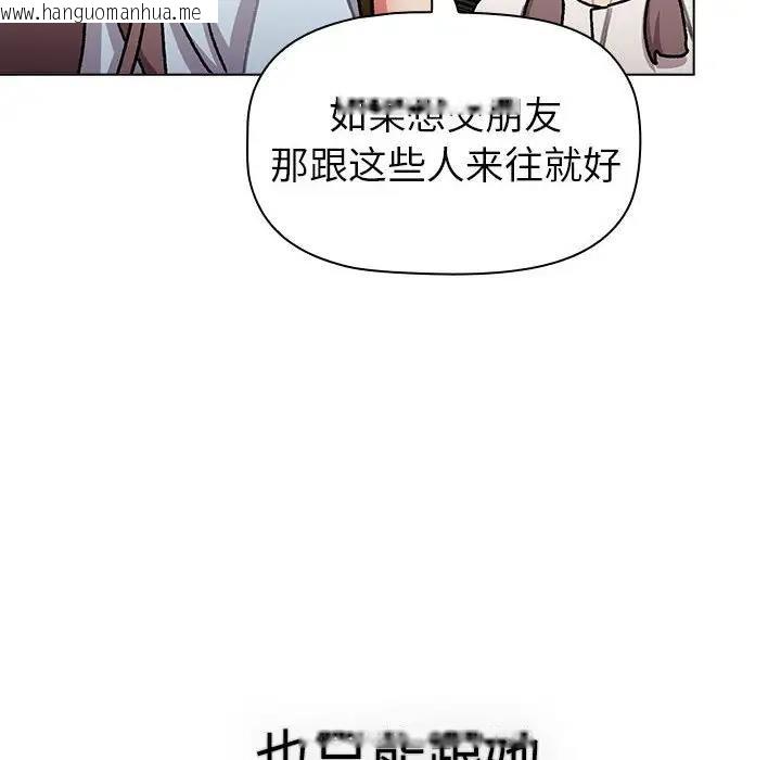 韩国漫画分组换换爱韩漫_分组换换爱-第113话在线免费阅读-韩国漫画-第62张图片