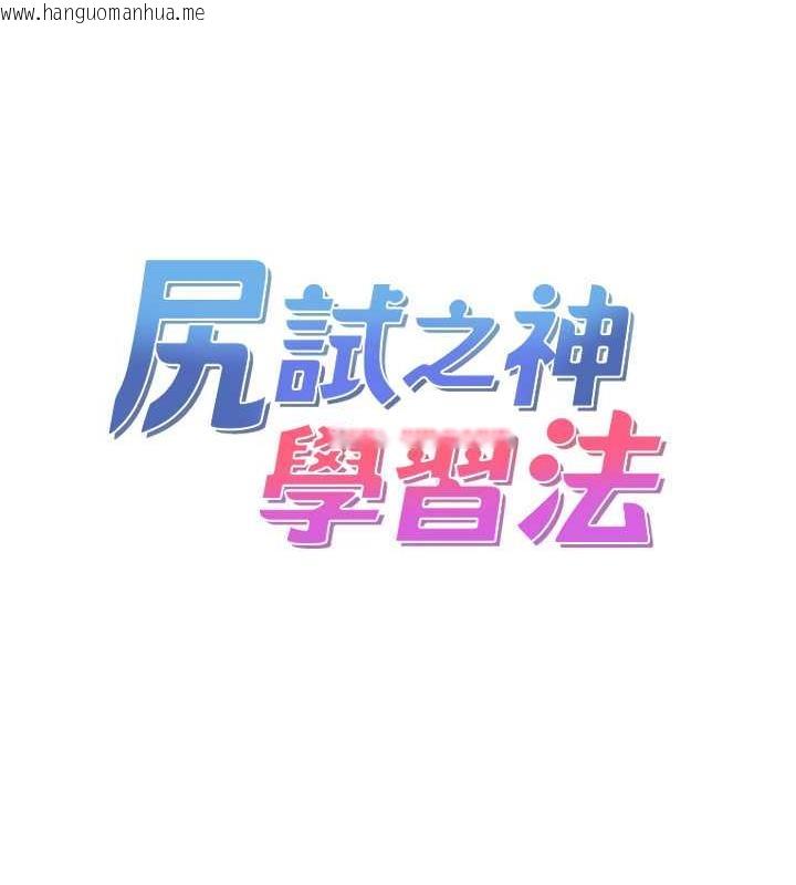 韩国漫画尻试之神学习法韩漫_尻试之神学习法-第16话-用高潮满足暴露狂阿姨在线免费阅读-韩国漫画-第11张图片