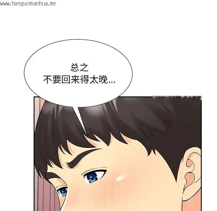 韩国漫画欢迎来到亲子咖啡厅/猎艳韩漫_欢迎来到亲子咖啡厅/猎艳-第24话在线免费阅读-韩国漫画-第71张图片