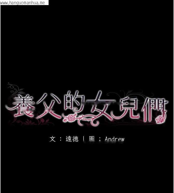 韩国漫画养父的女儿们韩漫_养父的女儿们-第39话-三个人一起做吧在线免费阅读-韩国漫画-第18张图片