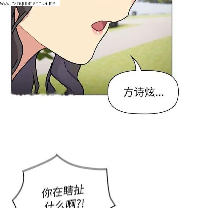 韩国漫画分组换换爱韩漫_分组换换爱-第113话在线免费阅读-韩国漫画-第86张图片