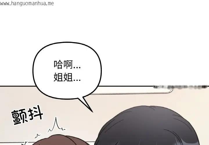 韩国漫画她才不是我姐姐韩漫_她才不是我姐姐-第25话在线免费阅读-韩国漫画-第1张图片