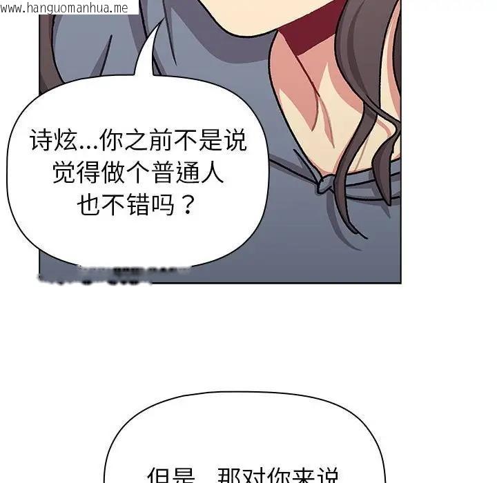 韩国漫画分组换换爱韩漫_分组换换爱-第113话在线免费阅读-韩国漫画-第116张图片