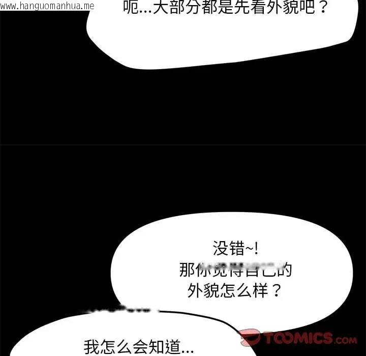 韩国漫画我家的赘婿大人/赘婿要通吃韩漫_我家的赘婿大人/赘婿要通吃-第47话在线免费阅读-韩国漫画-第66张图片