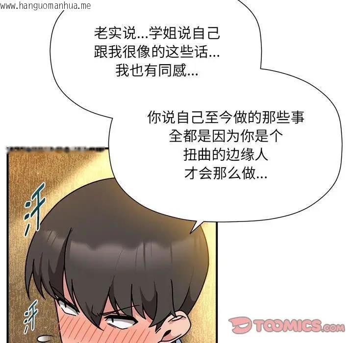 韩国漫画欢迎加入粉丝团！/粉丝招募中！韩漫_欢迎加入粉丝团！/粉丝招募中！-第59话在线免费阅读-韩国漫画-第51张图片