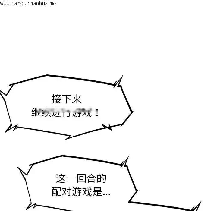 韩国漫画危险同学会韩漫_危险同学会-第21话在线免费阅读-韩国漫画-第126张图片