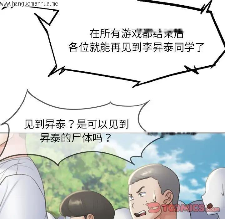 韩国漫画危险同学会韩漫_危险同学会-第21话在线免费阅读-韩国漫画-第124张图片