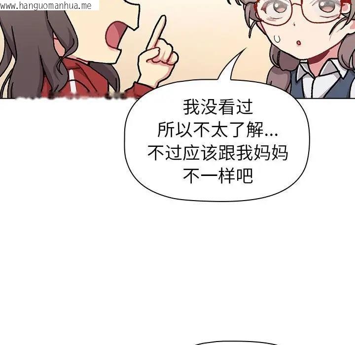 韩国漫画分组换换爱韩漫_分组换换爱-第113话在线免费阅读-韩国漫画-第71张图片