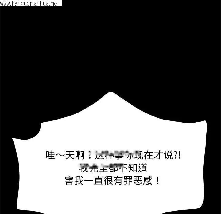 韩国漫画我家的赘婿大人/赘婿要通吃韩漫_我家的赘婿大人/赘婿要通吃-第47话在线免费阅读-韩国漫画-第145张图片