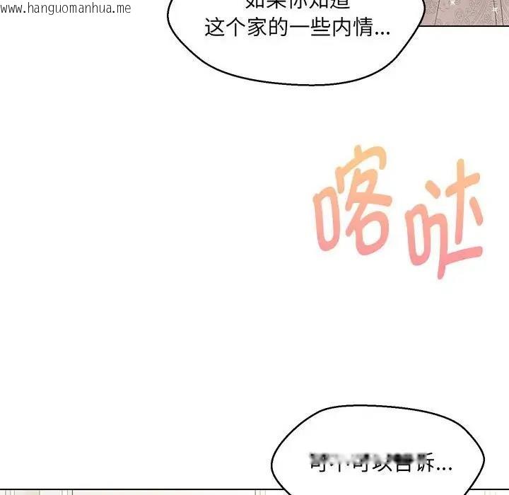 韩国漫画嫁入豪门的老师韩漫_嫁入豪门的老师-第13话在线免费阅读-韩国漫画-第94张图片