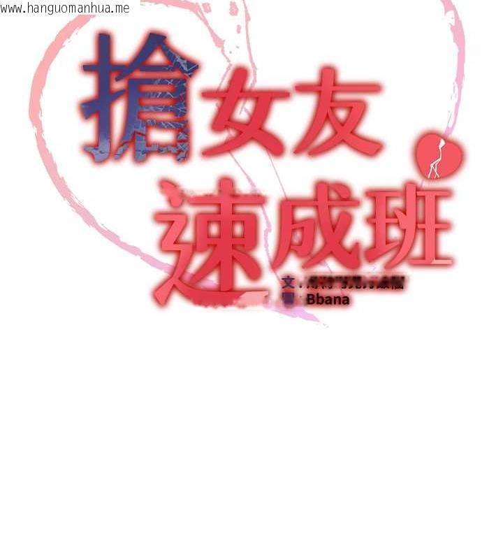 韩国漫画抢女友速成班韩漫_抢女友速成班-第48话-给男友戴绿帽的感觉真好在线免费阅读-韩国漫画-第12张图片