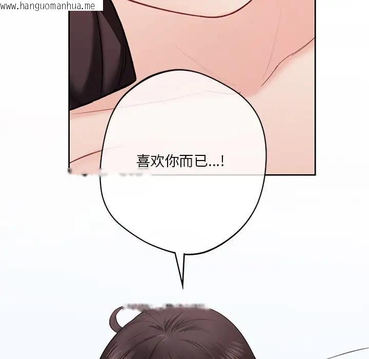 韩国漫画不当朋友当恋人韩漫_不当朋友当恋人-第38话在线免费阅读-韩国漫画-第22张图片