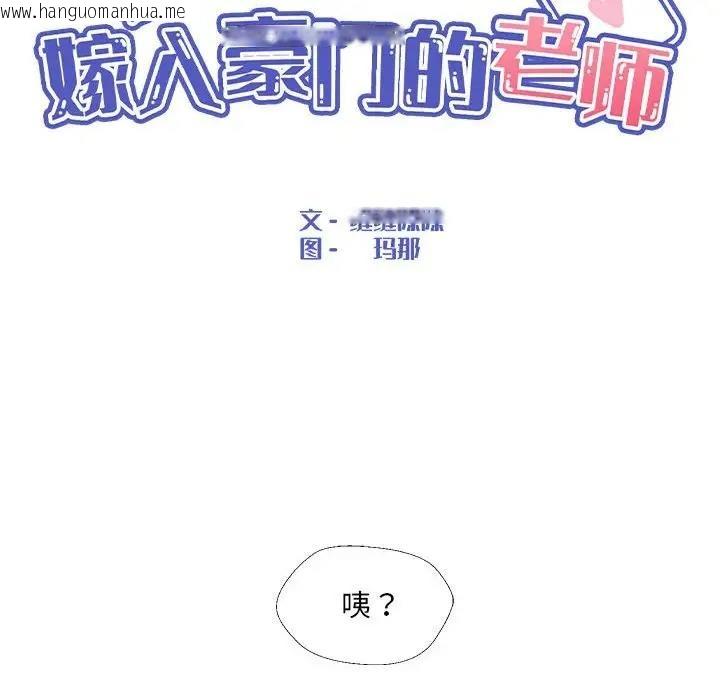 韩国漫画嫁入豪门的老师韩漫_嫁入豪门的老师-第13话在线免费阅读-韩国漫画-第50张图片