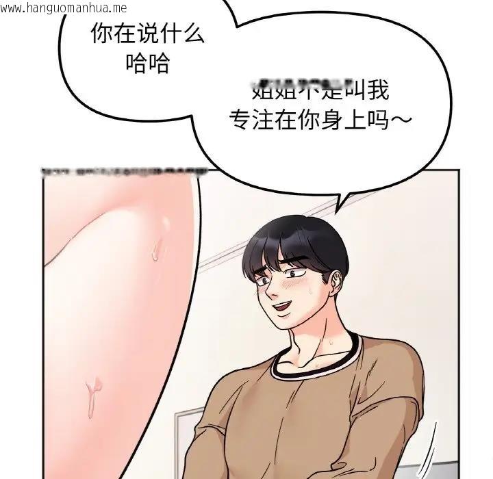 韩国漫画她才不是我姐姐韩漫_她才不是我姐姐-第25话在线免费阅读-韩国漫画-第22张图片