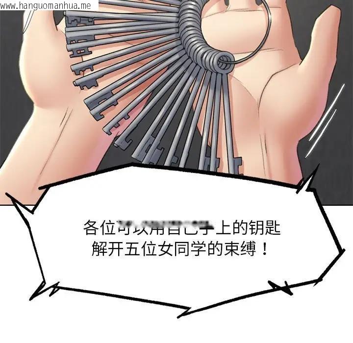 韩国漫画危险同学会韩漫_危险同学会-第21话在线免费阅读-韩国漫画-第139张图片