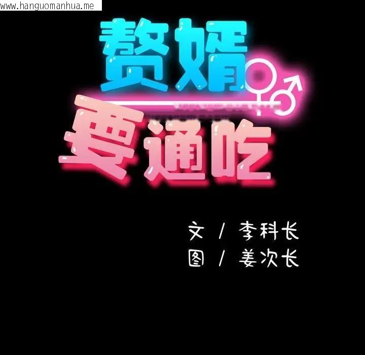 韩国漫画我家的赘婿大人/赘婿要通吃韩漫_我家的赘婿大人/赘婿要通吃-第47话在线免费阅读-韩国漫画-第51张图片