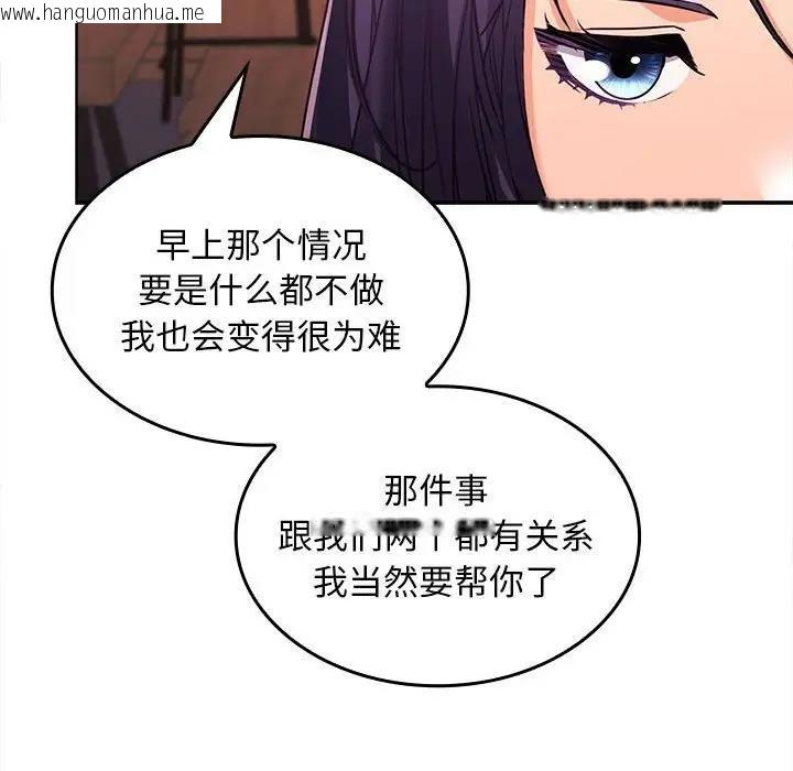 韩国漫画在公司偷偷爱韩漫_在公司偷偷爱-第7话在线免费阅读-韩国漫画-第87张图片