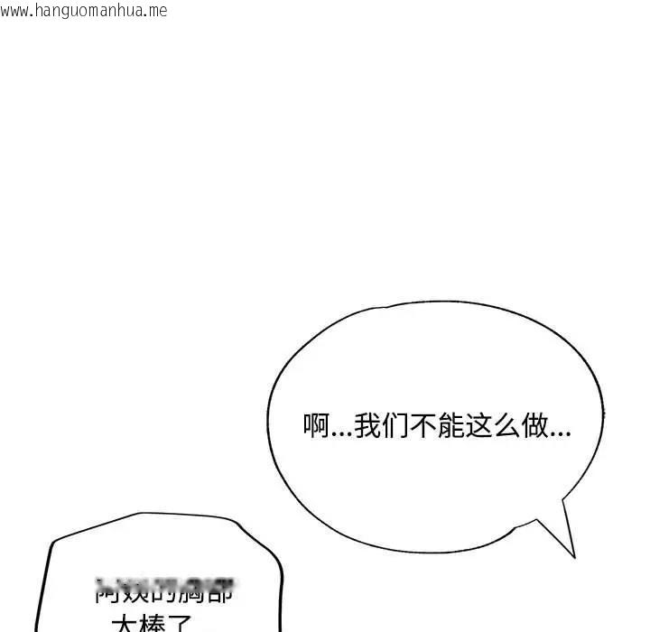 韩国漫画脱轨关系韩漫_脱轨关系-第8话在线免费阅读-韩国漫画-第59张图片