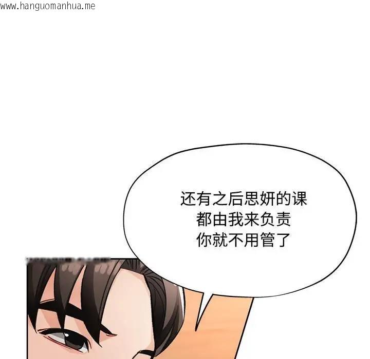 韩国漫画脱轨关系韩漫_脱轨关系-第8话在线免费阅读-韩国漫画-第147张图片