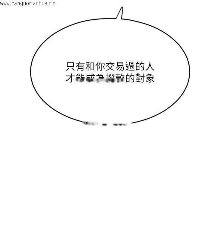 韩国漫画请用啪支付韩漫_请用啪支付-第68话-满脸浓郁精华液在线免费阅读-韩国漫画-第155张图片