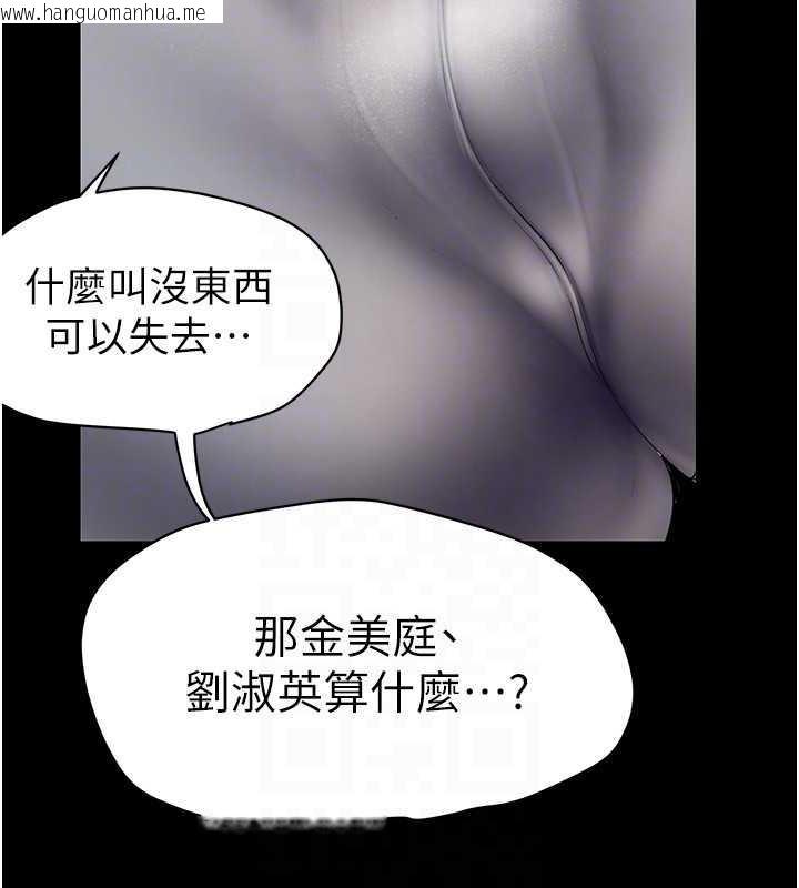 韩国漫画美丽新世界韩漫_美丽新世界-第246话-被扒光的副社长在线免费阅读-韩国漫画-第141张图片