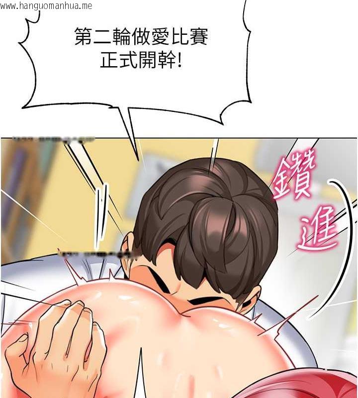 韩国漫画幼儿园老师们韩漫_幼儿园老师们-第47话-巨棒杯爱爱大赛正式开干!在线免费阅读-韩国漫画-第169张图片