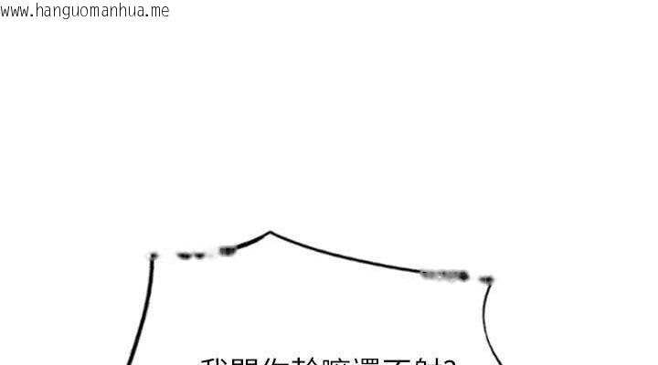 韩国漫画请用啪支付韩漫_请用啪支付-第68话-满脸浓郁精华液在线免费阅读-韩国漫画-第38张图片