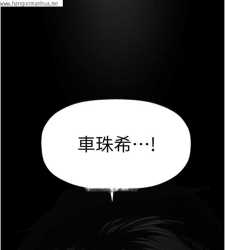 韩国漫画美丽新世界韩漫_美丽新世界-第246话-被扒光的副社长在线免费阅读-韩国漫画-第37张图片