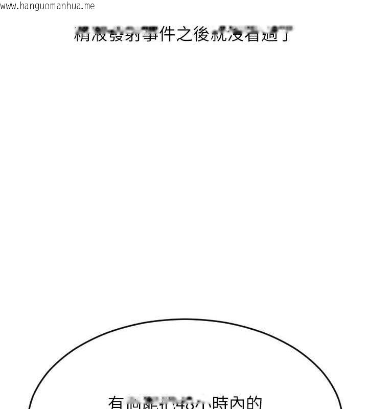 韩国漫画请用啪支付韩漫_请用啪支付-第68话-满脸浓郁精华液在线免费阅读-韩国漫画-第165张图片