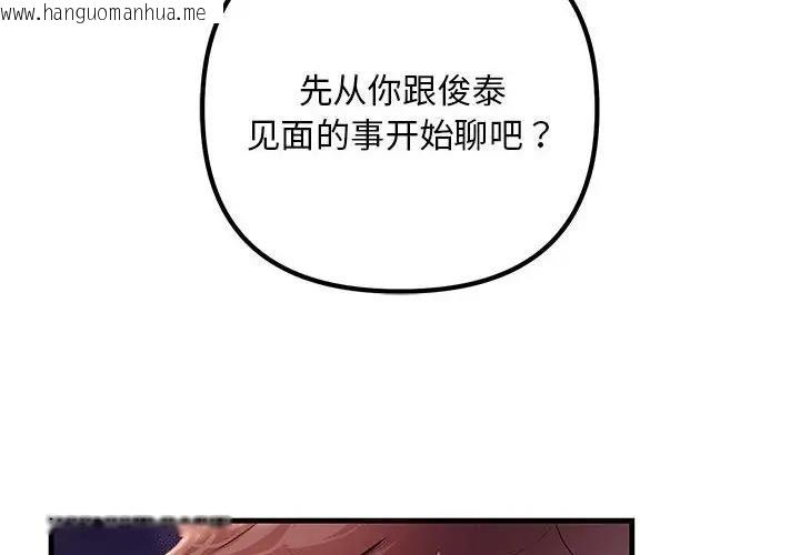 韩国漫画走味的初恋/不正常关系韩漫_走味的初恋/不正常关系-第35话在线免费阅读-韩国漫画-第2张图片